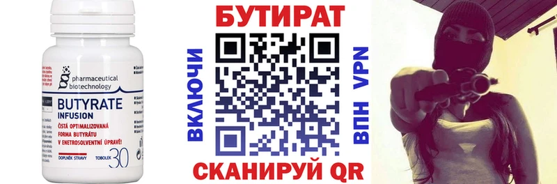 Бутират вода Сельцо