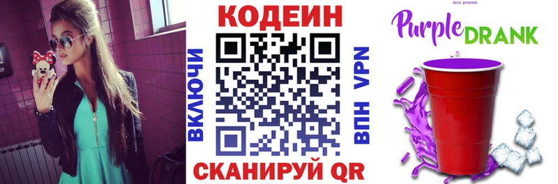 OMG сайт  Сельцо  Кодеин Purple Drank 